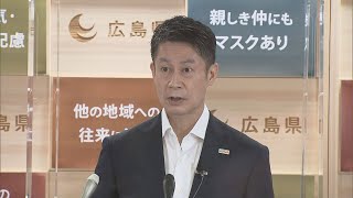 【新型コロナ】湯崎知事の緊急メッセージ　HOME広島ニュース