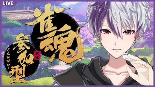 雀魂 -じゃんたま- をプレイ 段位戦or友人戦 【ギア⚙/新人Vtuber】