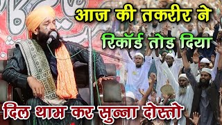 आज की इस तकरीर ने रिकॉर्ड तोड़ दिए | सबको रुला कर रख दिया | Mufti Hammad Raza Moradabadi | New Bayan