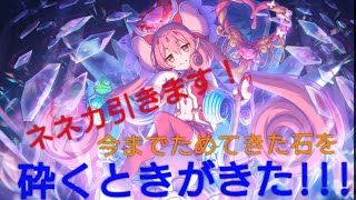 【プリコネR】ネネカ引きに行きます!!