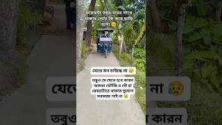 যেতে মন একদম চাইছে না তবুও কয়েক টা বছর বরের সাথে একসাথে কাটানোর সুযোগ কি করে ছাড়ি বলো তো বন্ধুরা 🥺