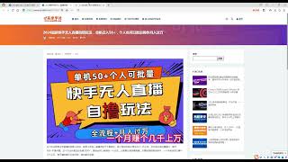 2024最新快手无人直播，小游戏自撸玩法，单机日入50+，个人也可以批量操作月入过万