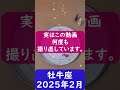 牡牛座♉2025年2月のポイントを1分で解説😃　 shorts 牡牛座 2025年2月