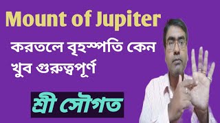 Mount of Jupiter in palmistry, করতলে বৃহস্পতির ক্ষেত্র কেন খুব গুরুত্বপূর্ণ, Mob:8697505669