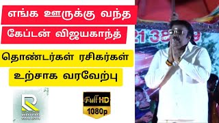 பொட்டு வெச்ச தங்க குடம் | கேப்டன் விஜயகாந்தின் சூப்பர் ஹிட்டான பாடல்