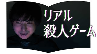 倫理に反したエンタメミステリー？【密室殺人ゲーム王手飛車取り】【3分書評授業】