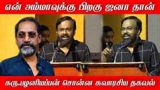 உதவி இயக்குனர்களின் கடவுள் அவர்- கரு பழனியப்பன் | Karu Palaniappan About SP Jananathan | Common Man