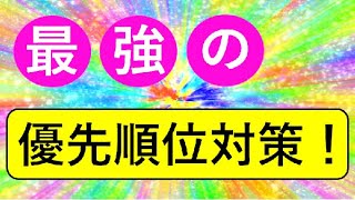 【優先順位をつけ方〇選】たったこれだけであなたも優先順位が正しくつけれらる！！