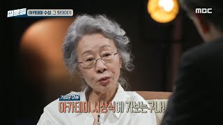 [손석희의 질문들] 윤여정의 아카데미 수상, 그 뒷이야기, MBC 240831 방송