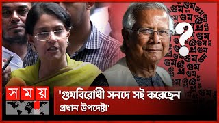 কালো টাকা সাদা করার সুযোগ বন্ধ: উপদেষ্টা রিজওয়ানা | Rizwana Hasan | Adviser | Dr. Muhammad Yunus