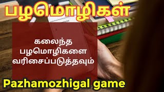 பழமொழி - #12 | கலைந்த பழமொழியை வரிசைப்படுத்தவும் | பழமொழிகள் | Proverb | Tamil Box