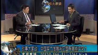 2010-07-07 时事大家谈(5/5):中国军力发展与它国有哪些冲突？