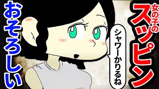 女の子のすっぴん恐ろしい【アニメ】【コント】