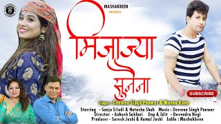 Mijajya Sunaina New Garhwali Song 2022 | Deewan Singh Panwar | Meena Rana | Sanju Silodi &  Natasha