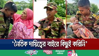 একাই উদ্ধার করেছেন সাড়ে ৩০০ মানুষ; বীরত্বের প্রতীক যেন এই সেনা কর্মকর্তা! | Brave Bayzid | Jamuna TV