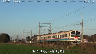 近江鉄道日記　103Ｆ ＆ 901Ｆ糠塚　（2023.2/27）　　　　　　巛巛