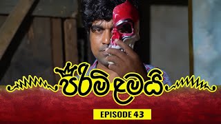 Pirimi Lamai Episode 43 || පිරිමි ළමයි || 13th January 2025 | pirimi lamai today