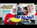 روحت مع فهد مدينة الرحاب والبرد قتلنه رجعت للبيت ركض🏃🏻‍♀️🏃🏻‍♀️🏃🏻‍♀️🏃🏻‍♀️ سويت كنافة 🥧🥧حتى ادفه😂😂