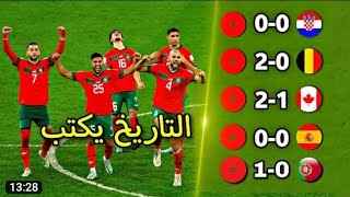 طريق منتخب المغرب التاريخي الى نصف نهائي كأس العالم 2022Morocco to the semi-finals of the