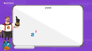 כיתה ד - חזקות