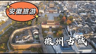 【徽州古城】中国四大古城之一｜Huizhou Ancient City Tour