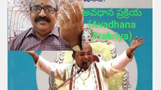 అవధాన ప్రక్రియ (Avadhana Prakriya)