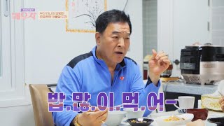 ＂밥.많.이.먹.어＂ 부산 사나이 정병하, 웃음폭탄 서울말 도전🤣 | 부부의 발견 배우자 102회 | JTBC 220726 방송