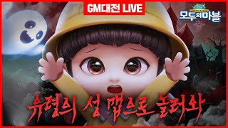 [GM을이겨라] 보상뿌리는 방송! 다이아 GET! (11/30 18:00~)