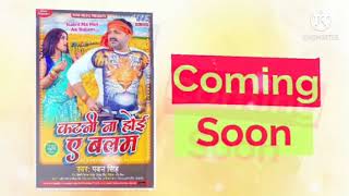 Katni Na Hoi Ae Balam | Bhojpuri Chaita Song 2021 | Coming Soon | #PawanSingh