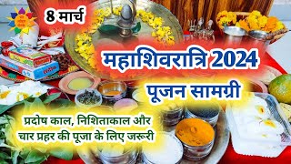 Mahashivratri 2024 Puja Samagri | महाशिवरात्रि पूजा सामग्री | महाशिवरात्रि व्रत पूजन सामग्री