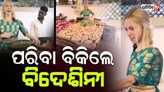 ଭାରତ ରେ ପରିବା ବିକୁଛନ୍ତି ବିଦେଶିନୀ l Russian Girl Selling Vegetables In India