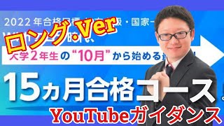 【LEC公務員】大学2年生に贈る！この動画で公務員試験の概要を網羅できます