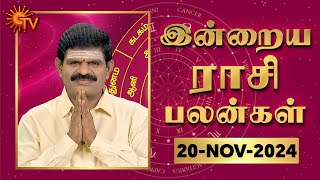 Daily Horoscope | Rasi Palan | நல்ல காலம் பிறக்குது | ராசிபலன் | 20.11.2024 | Sun News