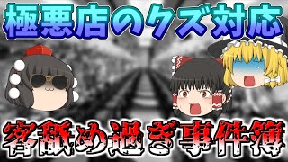 【過失認めず客が泣き寝入り】実際にパチ屋であった呆れた事件について、ゆっくり解説＆ゆっくり実況[パチスロ][スロット][パチンコ]