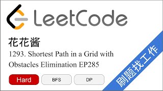 花花酱 LeetCode 1293. Shortest Path in a Grid with Obstacles Elimination - 刷题找工作 EP285