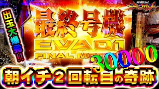 【新世紀エヴァンゲリオン〜未来への咆哮〜】超神展開！投資500円で激熱！一撃3万発オーバーの大量出玉！けんぼーパチンコ実践実践574