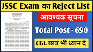 JSSC ने जारी किया आवश्यक सूचना ll JLACE वेकैंसी 2022 #jssc #jssc_exam #puplate