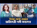 গভীর রাতে গোপন আস্তানা থেকে শমী কায়সার আটক | Shomi Kaiser Arrested | Jaijaidin News