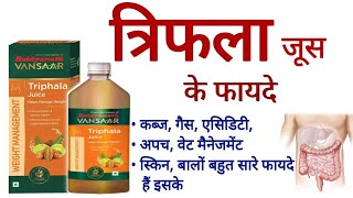 Triphala Juice Benefits: त्रिफला के फायदे | Vansaar Triphala Juice