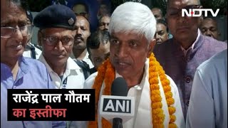 Delhi सरकार में मंत्री Rajendra Pal Gautam ने विवादों के बाद दिया Resignation