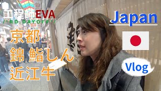 錦市場覓食囉，美食一次介紹給你 【日本 Kyoto Nishiki Market】｜工程師Eva X rd.dayoff