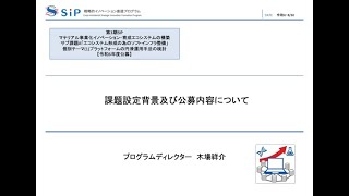 【公募説明】サブ課題A(1)「プラットフォームの円滑運用手法の検討」2024年度公募の課題設定背景及び公募内容について