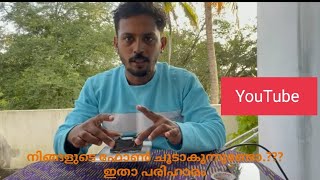 നിങ്ങളുടെ ഫോൺ ചൂടാകുന്നുണ്ടോ? How To Temperature Control Mobile Phone #trending #2024  #1million