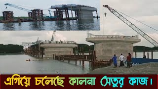 ০৬ লেনের কালনা সেতুর কাজ এগিয়ে চলেছ করোনা মহামারি উপেক্ষা করে।