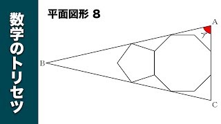 【中学受験・算数】【鎌倉学園】平面図形 8　【角度】