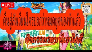 Yulgang: จุติยุทธภพเลือดใหม่ กลับสู้สังเวียนใครบอกหมดยุตของข้าแล้ว  {EP 63}