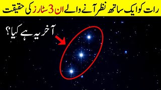 Amazing Secrets of 3 Stars in the Night Sky ❙ Orion Constellation ❙ Space World
