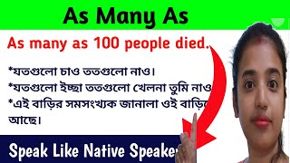 As Many As | যতগুলো.... ততগুলো | যত বেশি সম্ভব | সমসংখ্যক | How say like Native Speakers | L-246