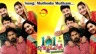 Muthodu Mutham | 101 Weddings | Aalap Raju | Deepak Dev | Rafeeq Ahamed