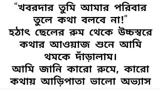 💐হৃদয়ছোঁয়া অসাধারণ এক ইমোশনাল গল্প || belif || heart touching emotional \u0026 motivational story